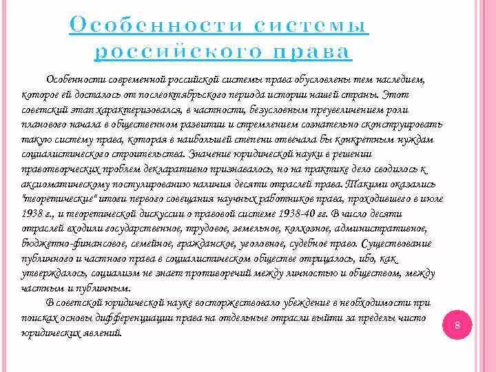 Современное российская правовая система. Особенности правовой системы в России. Характеристика правовой системы РФ.