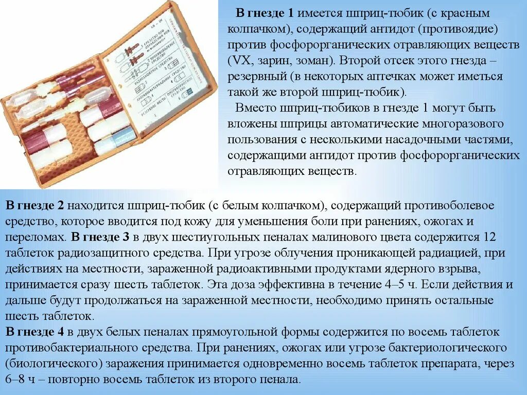 Индивидуальные средства медицинской защиты военнослужащих. Средства индивидуального медицинского оснащения военнослужащих. Табельные медицинские средства аптечка. Аптечка индивидуальная оснащение.