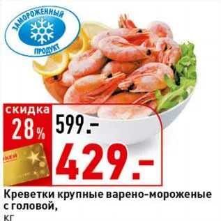 Креветки акция минск