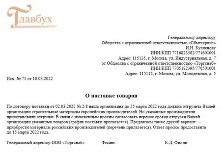 Отсрочка платежа поставщика
