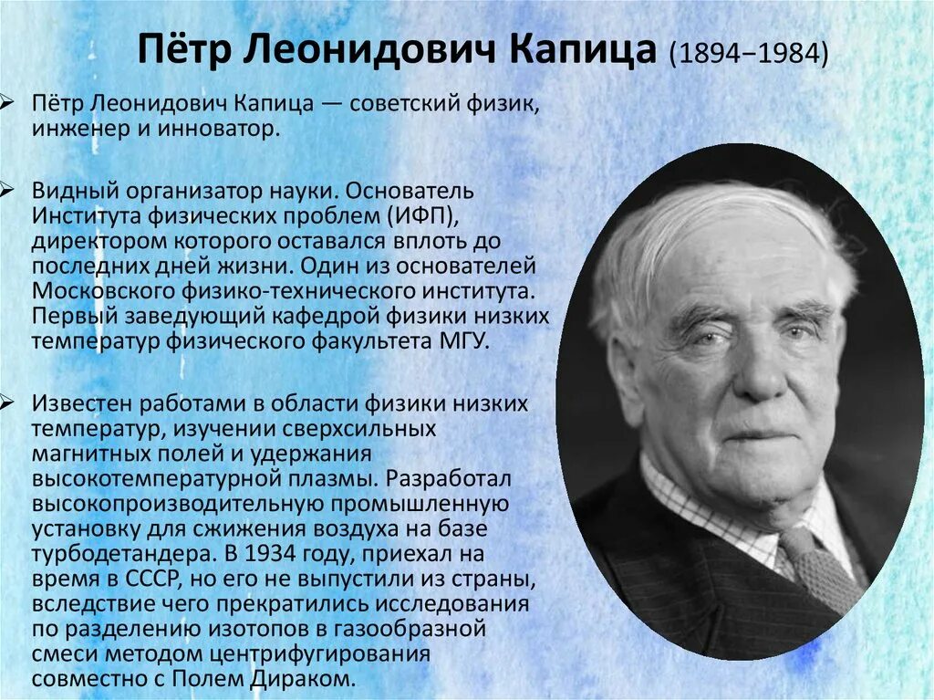 Ученые россии интересные факты. П Л Капица достижения. П Л Капица достижения кратко. П.Л. Капица ученый открытия.