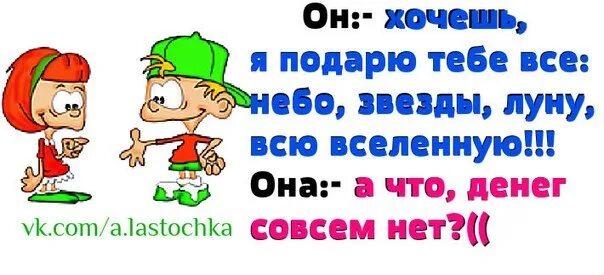 Я подарю тебе звезду а что денег совсем нет. Я подарю тебе звезды а что денежек совсем нет. Денег нет совсем. Я подарю тебе звезду а денежек совсем.