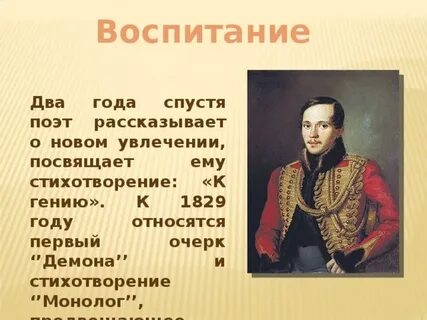 Монолог пушкина