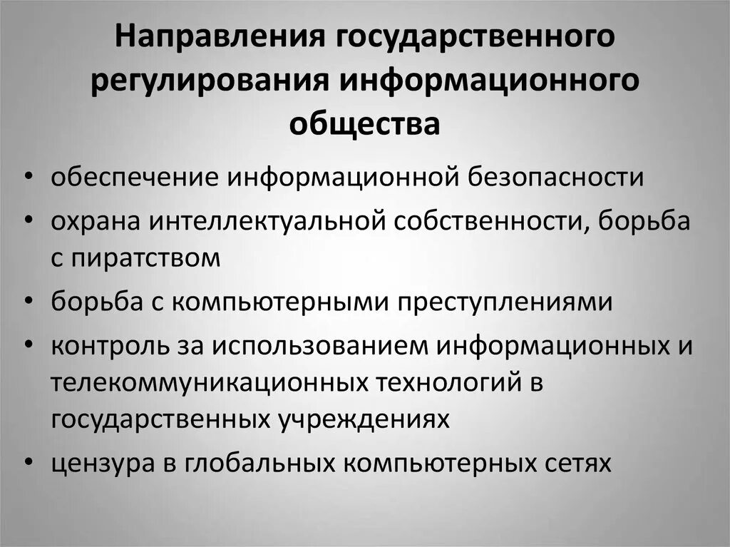 Проблемы информационной экономики. Признаки информационного общества. Проблемы информационного общества. Предпосылки развития информационного общества. Особенности информационного общества.