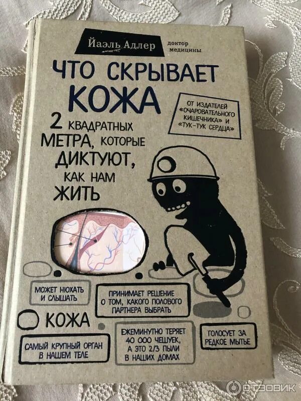 Что скрывает кожа книга. Что скрывает кожа 2. Йаэль адлер что скрывает кожа. Книга "что скрывает кожа" (мягк. Что скрывает кожа книга.