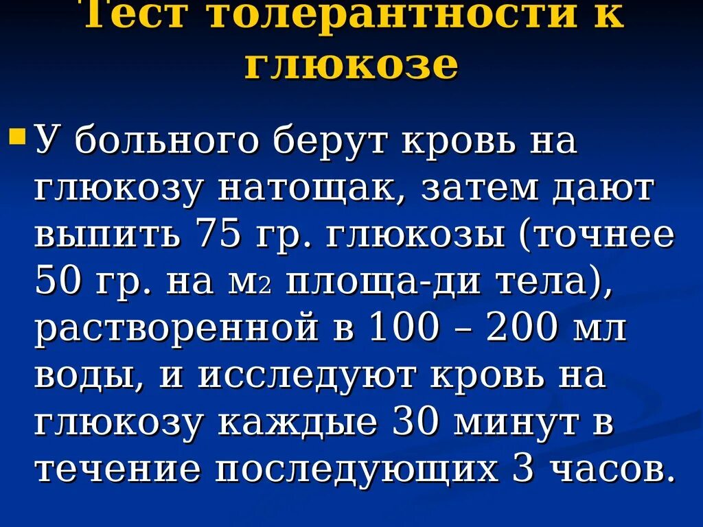 Тест толерантности к глюкозе. Методика проведения теста на толерантность к глюкозе. Тестна толерантность к глюкозе. Темт еа толерантностьк глюкозе. Толерантность к глюкозе результат