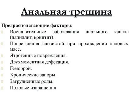 Криптит прямой кишки симптомы и лечение