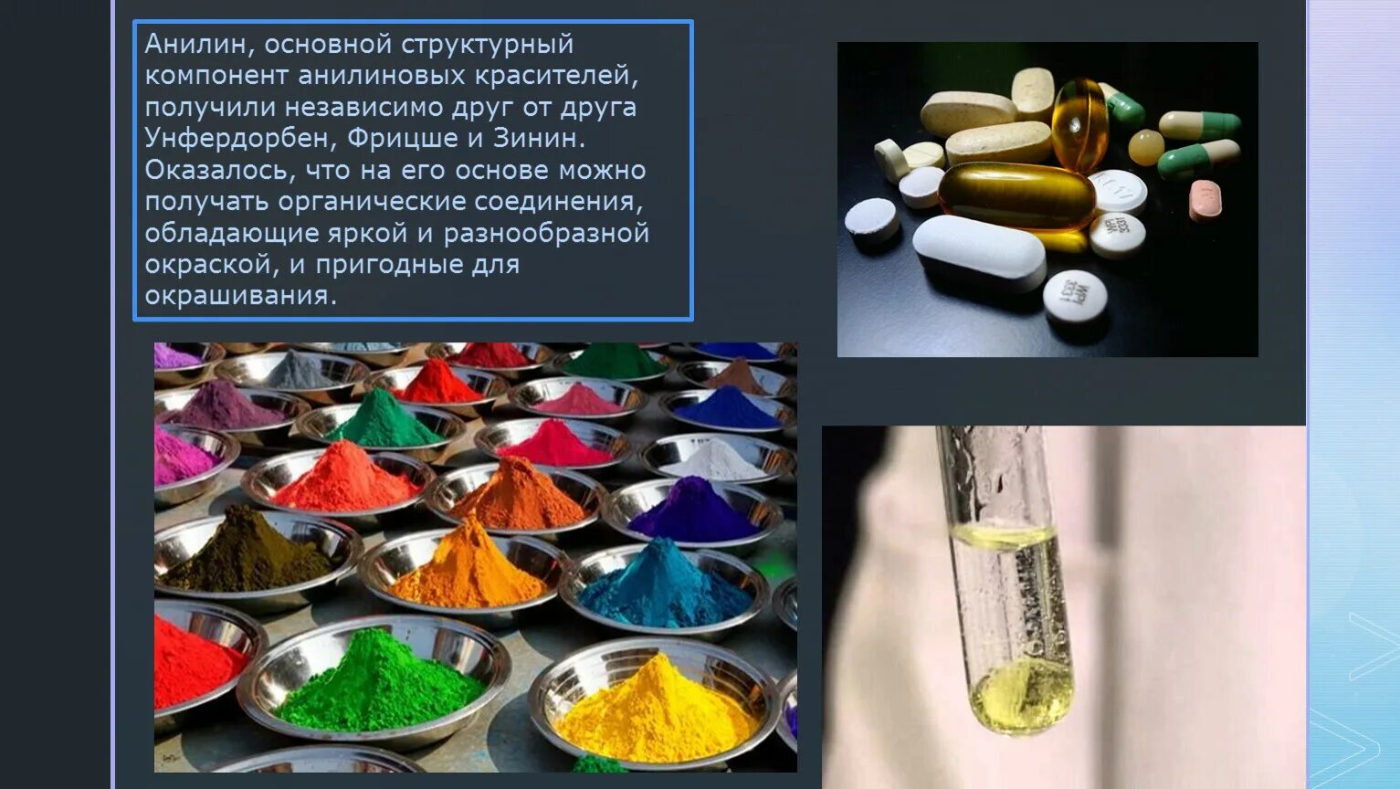 Для чего используют красители. Анилиновые красители. анилиновые красители в медицине. получение анилиновых красителей. использование анилиновых красителей в медицине.