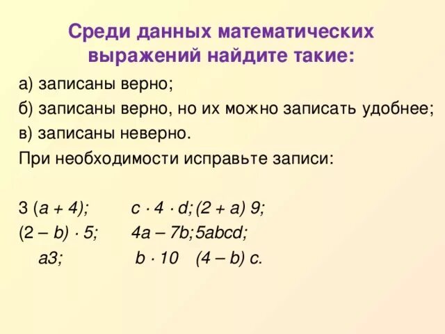 Среди данных выражений Найдите. Математические выражения 6 класс. Ровное математическое выражение. Дано математическое выражение.