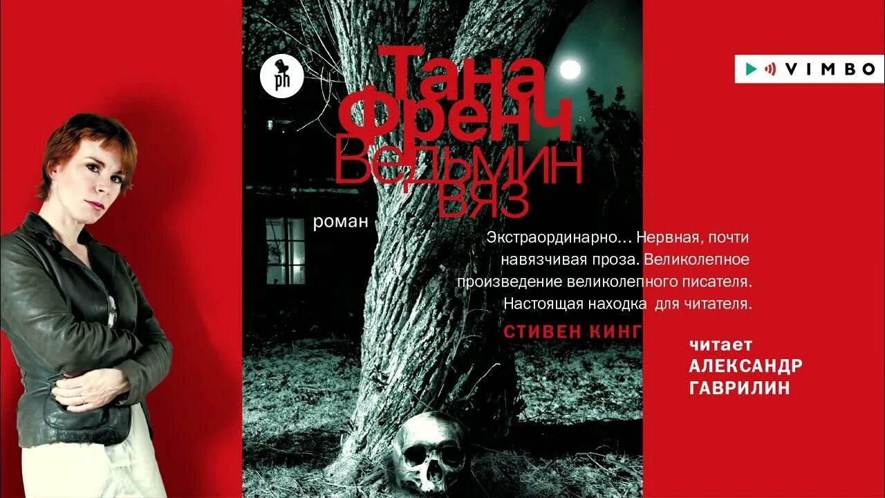 Тана френч "ведьмин вяз". Рассветная бухта тана френч. Ведьмин вяз. Кто спрятал беллу в ведьмин вяз. Ведьмин вяз дерево.