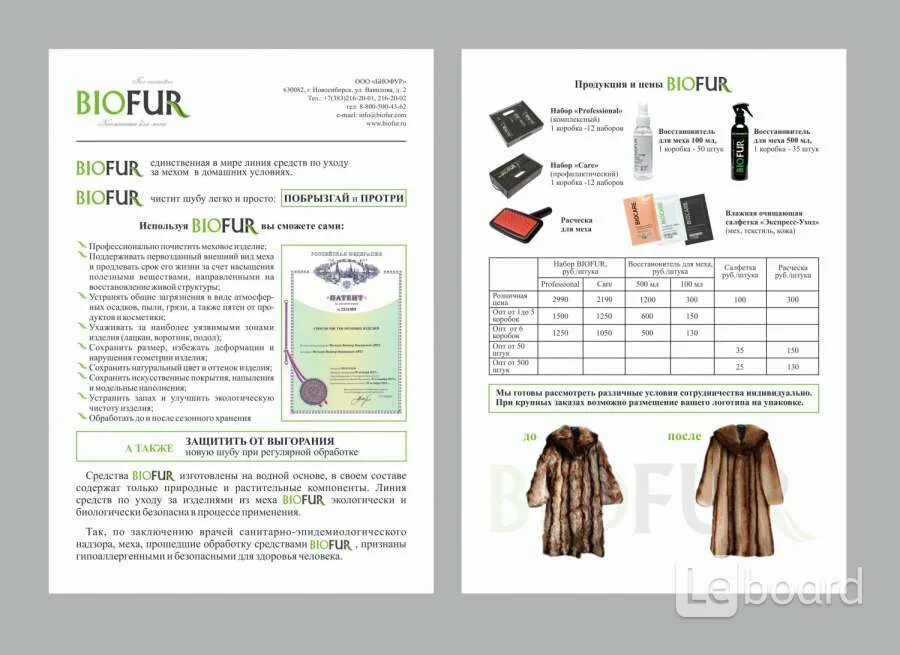 Правила мех. Правила мех. Правила ухода за меховыми изделиями. Вешалка для меховых изделий. Изделия из натурального меха.