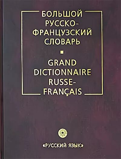 Прилагательные на французском. Французско русский словарь гак. Мерси боку на французском. Французские слова. Открытка спасибо на французском языке.
