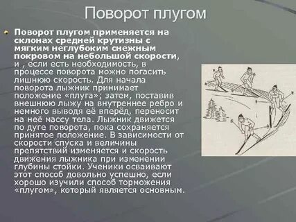 Ошибки при торможении плугом