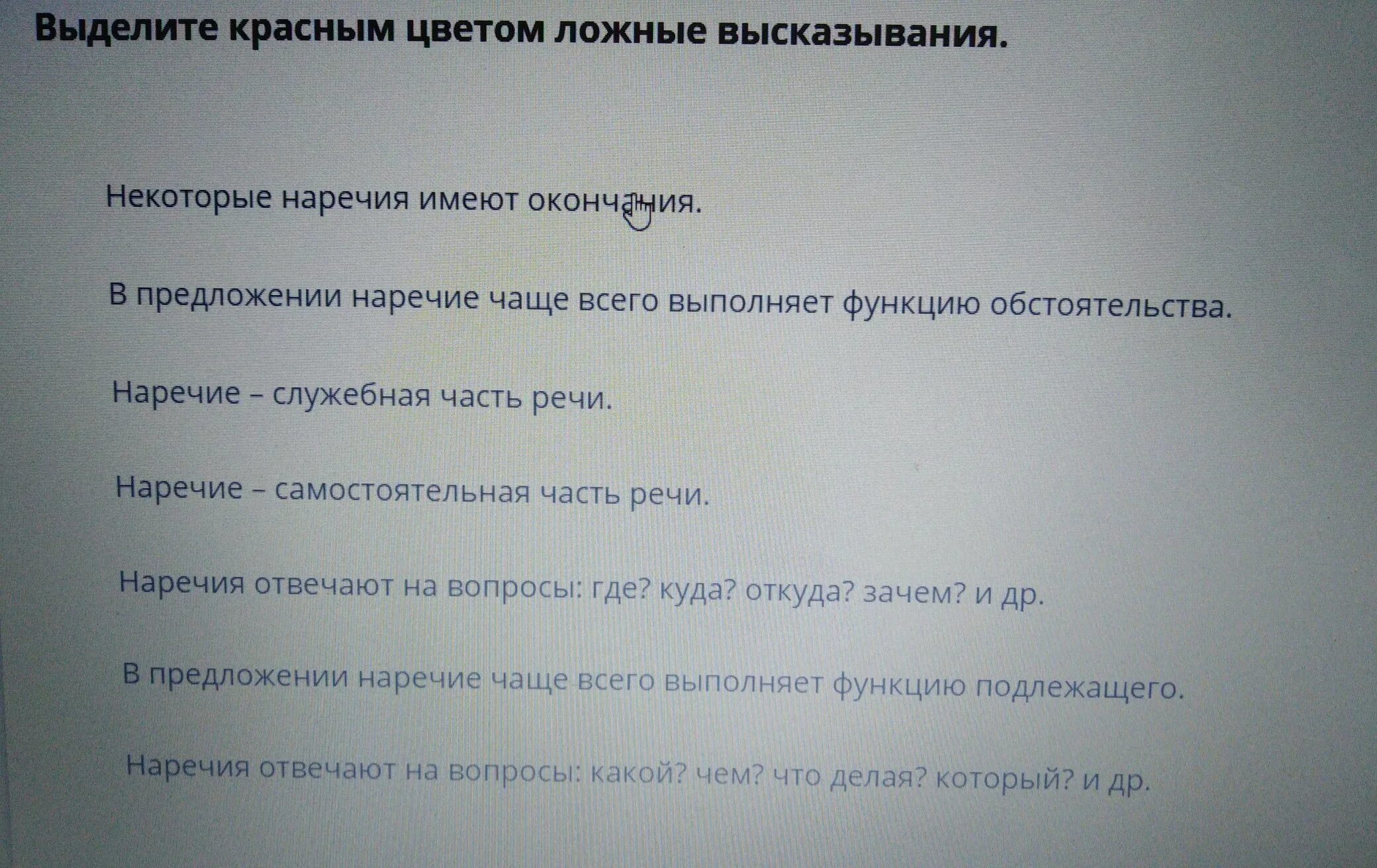 Выделите красным цветом ложные высказывания. Выдели красным цветом ложные высказывания. Выделите красным цветом ложные высказывания 6 класс. Выделения красным цветом ложные высказывание. Выдели красным цветом слова которые помогут описать