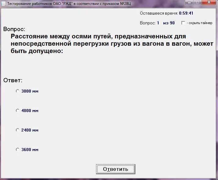 Сдо ржд 2024 год. Тестирование РЖД. Тестирование работников РЖД. ЕКТ РЖД ответы на тесты. РЖД тесты ответы.