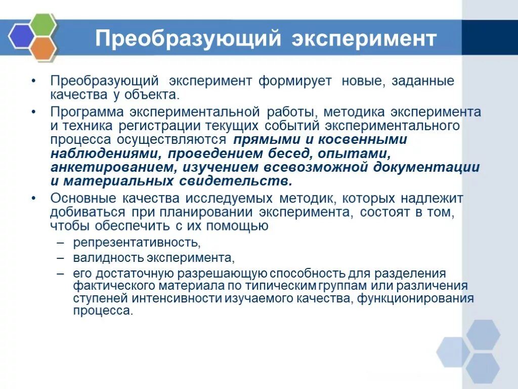 Программа экспериментальной работы. Преобразующий эксперимент. преобразующий эксперимент примеры. программа экспериментальной работы это. описание методики эксперимента.