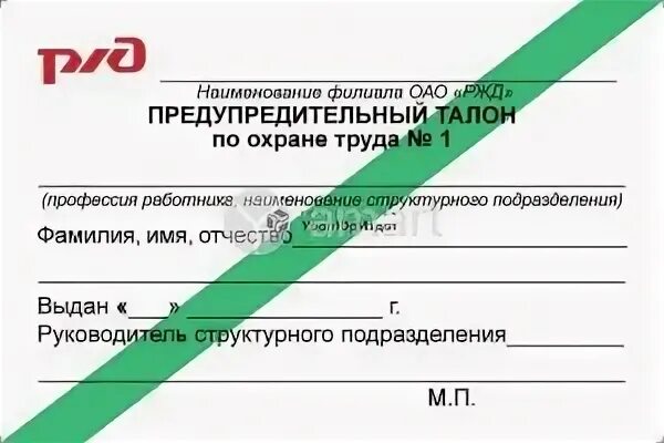 Талон помощника машиниста