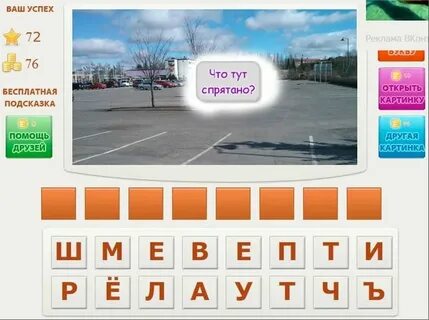 Что подсказка