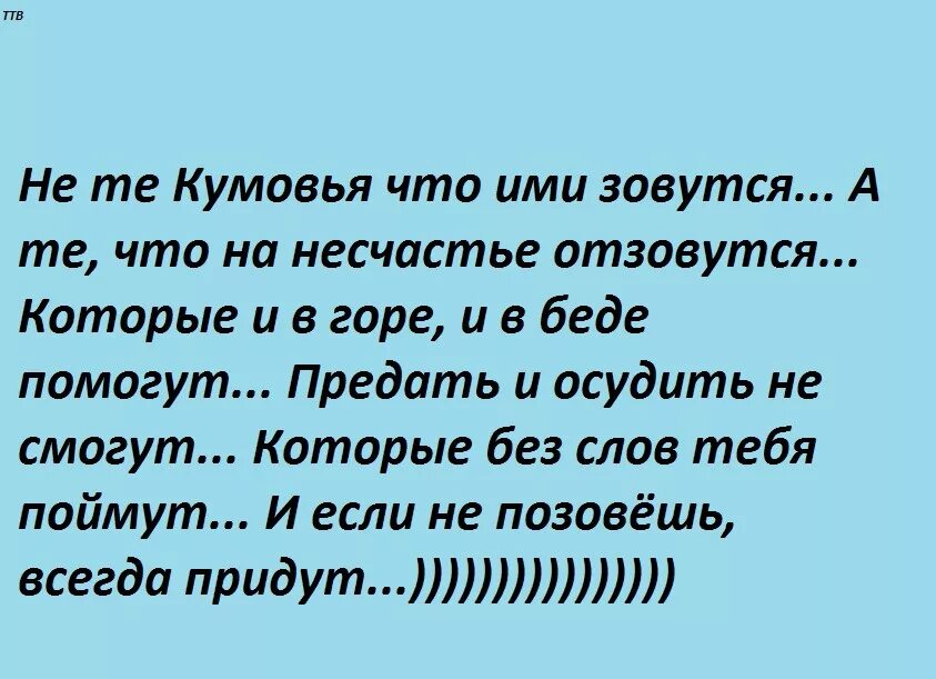 Афоризмы про крестных родителей. Про крестных родителей. Афоризмы про крестную маму. Статус про крестную. Цитаты для крестной.