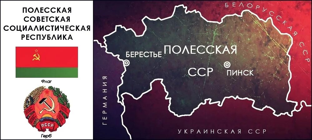 Полесье территория в белоруссии. Территориальное деление беларуси. Карта бсср. Полесье беларусь на карте. Полесская республика.