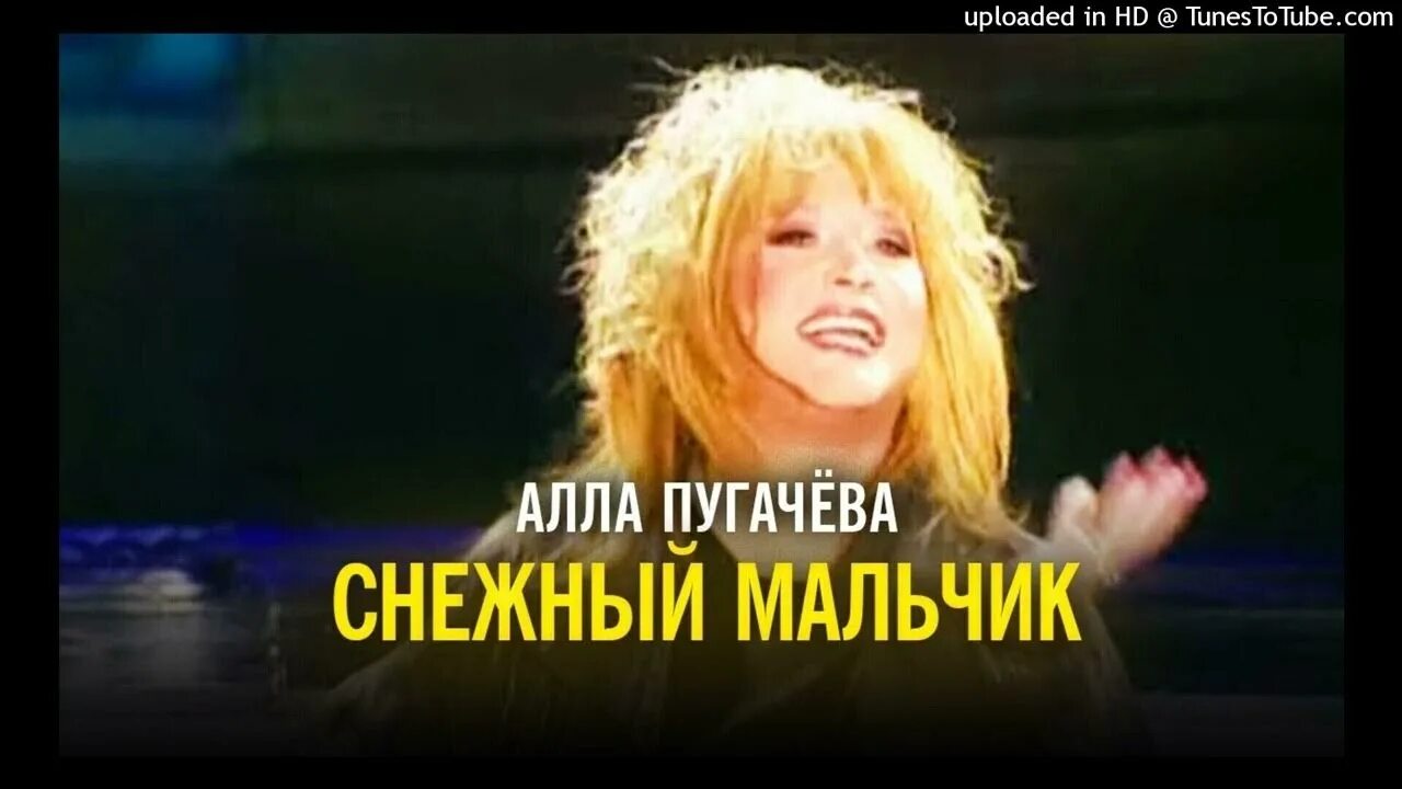 Мальчик лежит на снегу. Снежный мальчик песня. Мальчик в снегу. Мой снежный мальчик. Мальчик мой пугачева.