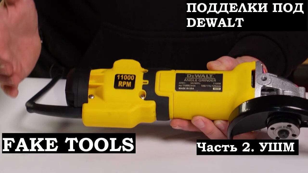 Dewalt как отличить подделку