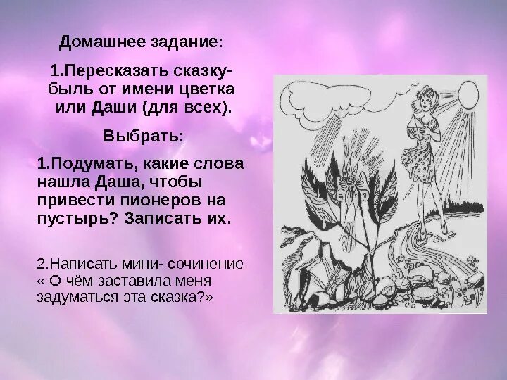 Краткий пересказ неизвестный. Сказка быль платонова неизвестный цветок. Краткий пересказ неизвестный. Краткий пересказ сказки неизвестный цветок. Сказка быль платонов.