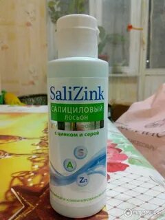 Салициловый лосьон 2