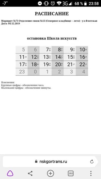 Расписание 73 автобуса в Пашино. Расписание автобуса 73 Пашино Новосибирск. Расписание 73 маршрутки. Расписание автобусов Новосибирск Пашино 73 автобус. Автобус 73 расписание филевский