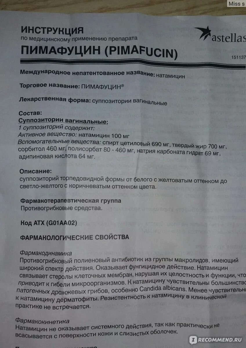 Пимафуцин при беременности 3 триместр от молочницы. Пимафуцин свечи при беременности 1 триместр. Пимафуцин свечи от молочницы при беременности 3 триместр. Инструкция Пимафуцина.