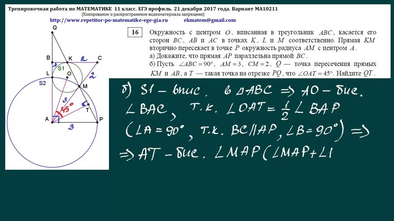 Решение задания 16 егэ математика профиль