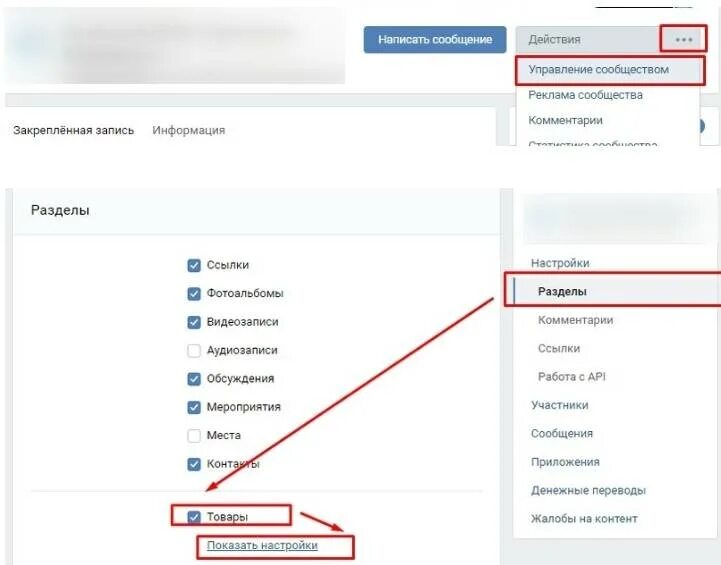 Открыть комментарии в ВК. Создание сообщества в ВК настройки. Как настроить товары в группе ВК. Как создать магазин в ВК.