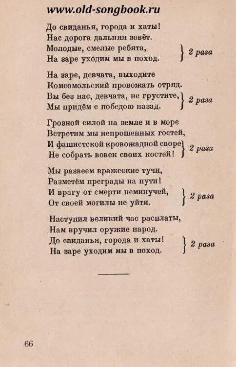 А мы уезжаем до дому до хаты. Стихотворение до свидания города и хаты. Текст песни до свидания. До свиданья города и хаты Исаковский. До свидания песня текст.