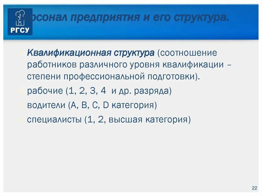 Соотношение работников. Квалификационная структура персонала. организационная структура ргсу. соотношение работников разных уровней. профессионально-квалификационная структура.