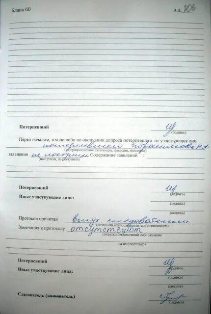 Допрос потерпевшего образец. Протокол допроса потерпевшего. протокол допроса потерпевшего бланк. протокол допроса потерпевшего бланк 60. бланк опроса потерпевшего.