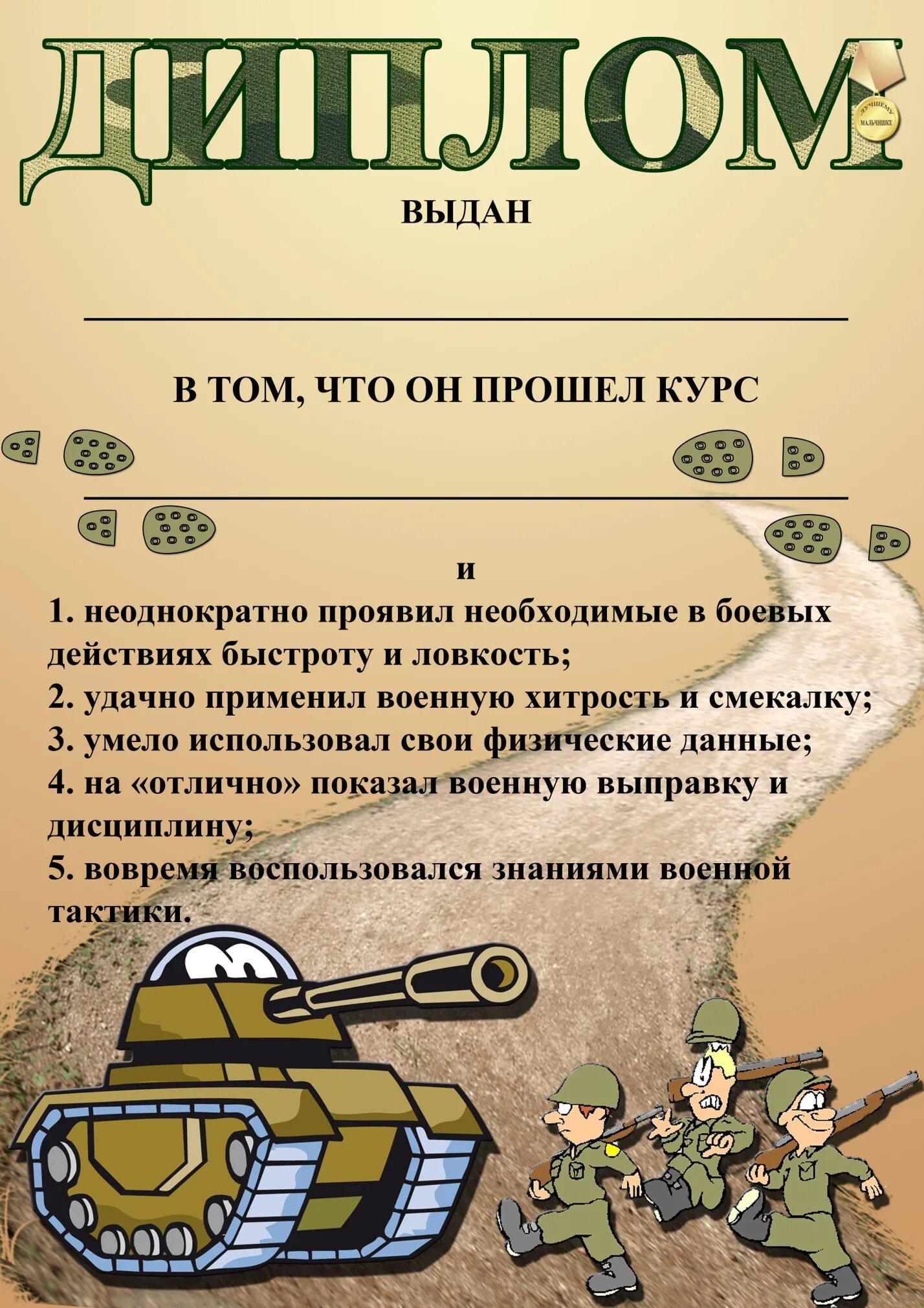 Грамоты за участие 23 февраля. Грамота на 23 февраля. Грамота к 23 февраля шутливая. Грамоты на 23 февраля для мальчиков прикольные.