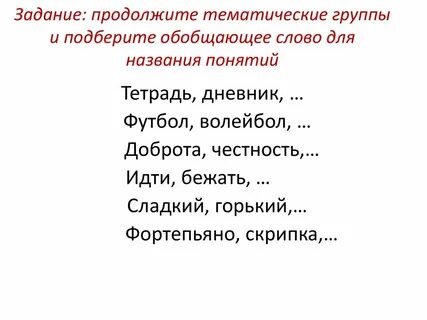 Группы слов по категориям