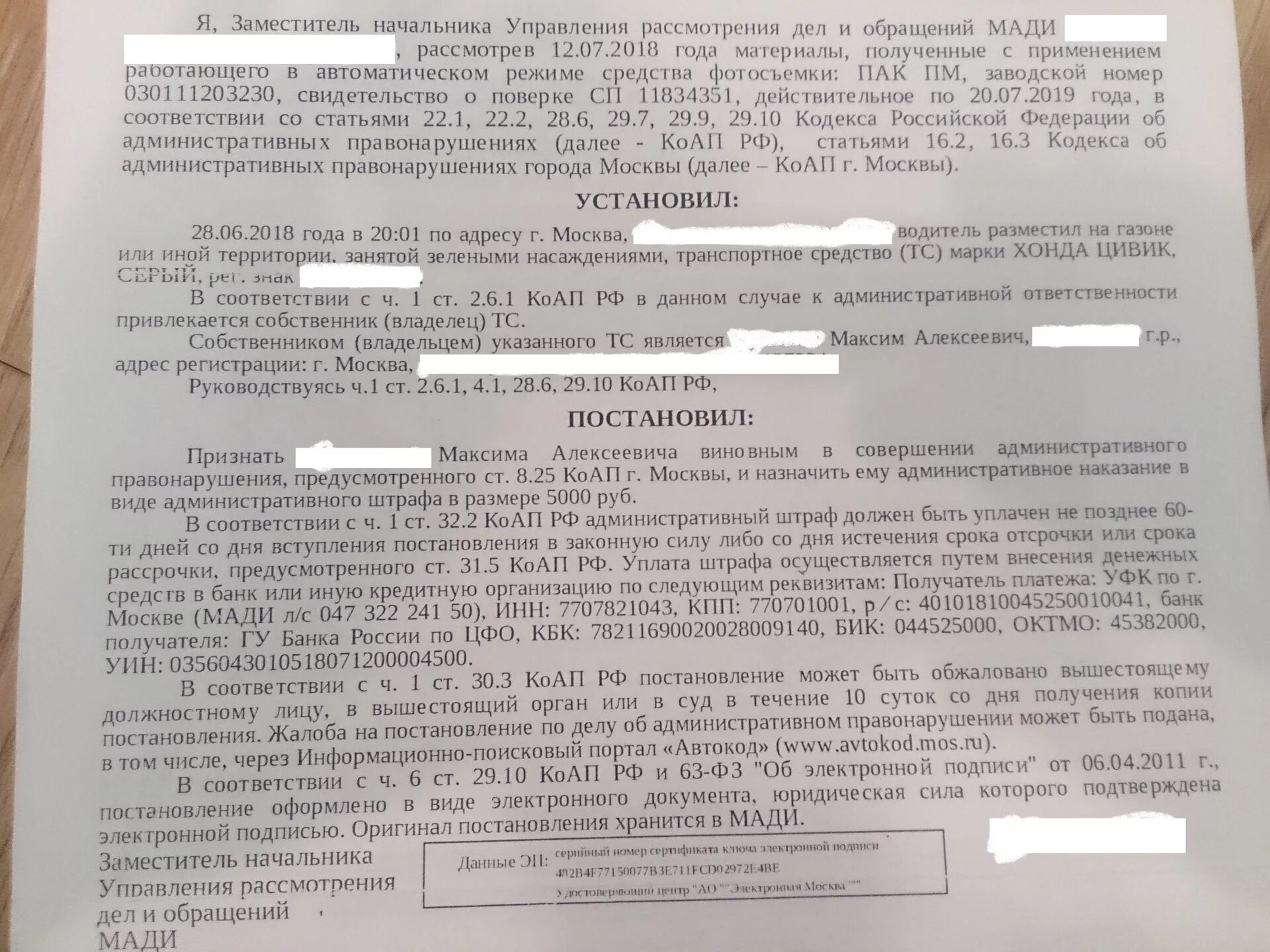 Постановление о рассрочке уплаты административного штрафа. Образец административного штрафа. Рассрочка по оплате штрафа по административному правонарушению. Пример рассрочки уплаты административного штрафа. Отдел по взысканию административных штрафов