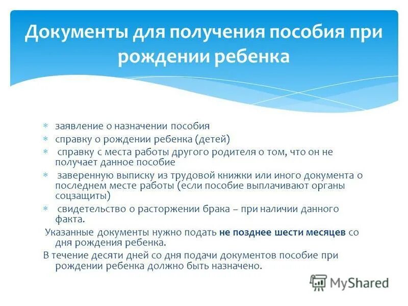 Что нужно для оформления пособия