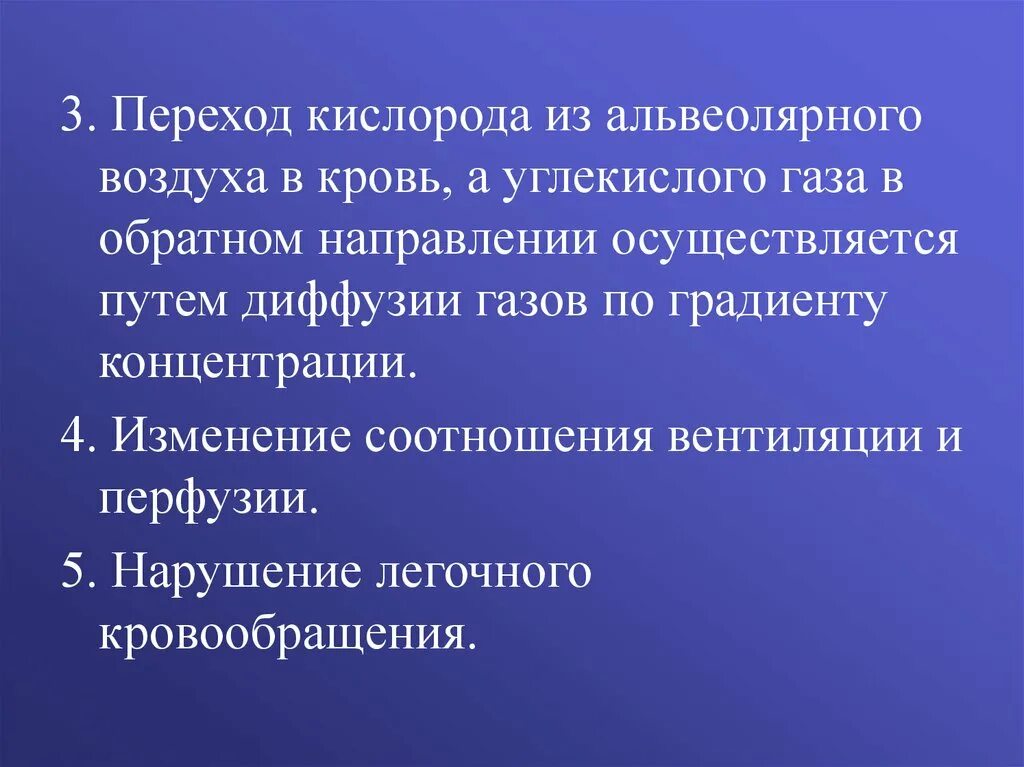 Причина диффузии кислорода из альвеолярного воздуха в кровь.. Причина диффузии кислорода из альвеолярного. Концентрация газов в альвеолярном воздухе. Расстройства соотношение вентиляции и перфузии. Диффузный путь