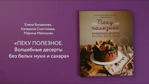 Печем без сахара