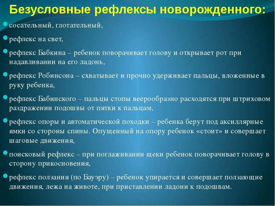 Безусловные рефлексы новорожденного. Условные и безусловные рефлексы новорожденных. Условные и безусловные рефлексы у детей. Основные безусловные рефлексы у новорожденных.