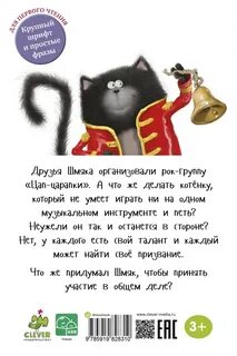 Про котенка шмяка читать