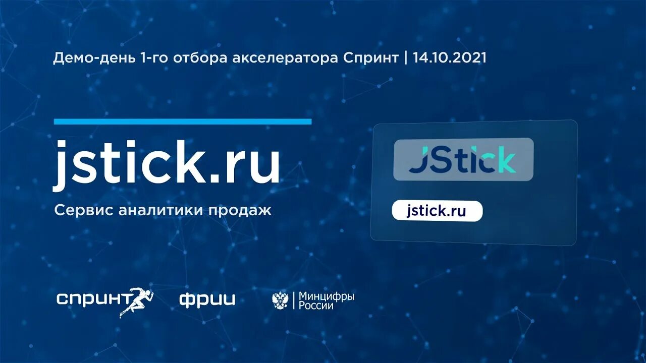 Спринт 14. Акселератор спринт. Демо день акселератора. Программа спринт акселератор. Сбер акселератор демо день 2021.