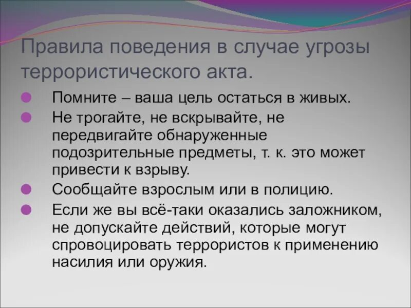 Как вести себя в случае теракта. Правила поведения в случае угрозы террористического акта. Правила поведения при угрозе террористического акта. Правила поведения при террористическом акте. Правила поведения при угрозе теракта.