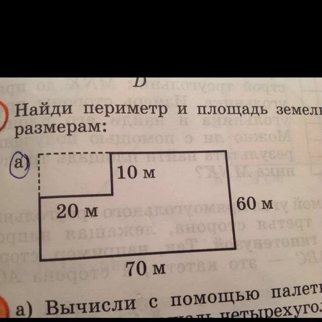 Периметр 20 как найти площадь. Найти периметр. вычислить периметр. найди площадь и периметр. как найти площадь и периметр.