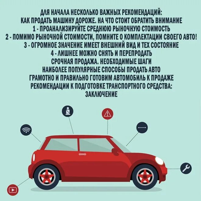 Способы продажи авто. Что нужно сделать для продажи машины. Порядок продажи машины.. Процесс продажи автомобиля. Где быстрей продать машину