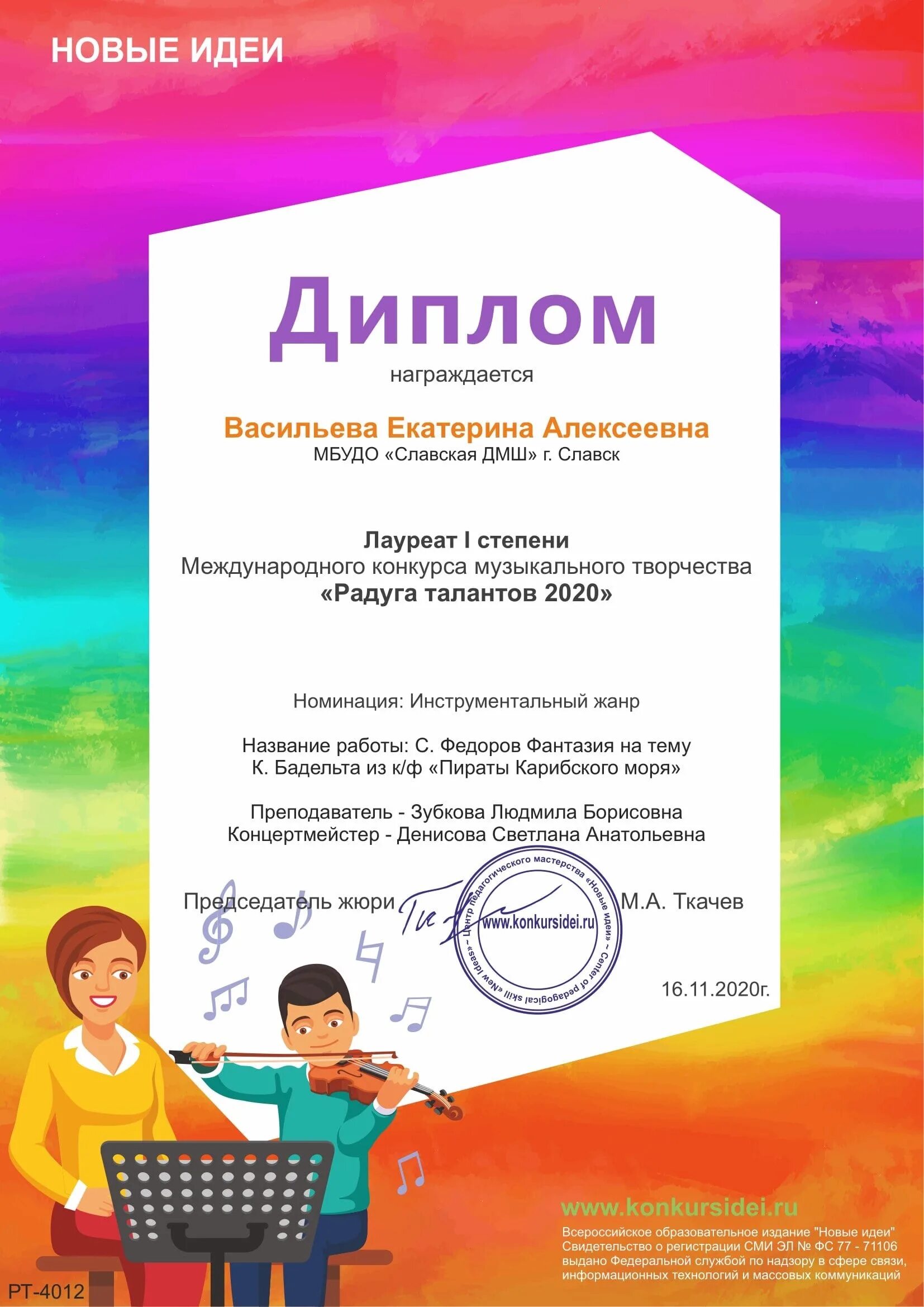 Краевого конкурса-фестиваля детского творчества. Диплом 9 всероссийского конкурса радуга. Интернет-конкурс «радуга талантов». Радуга конкурсы для педагогов. Творческие конкурсы для школьников союзного значения.