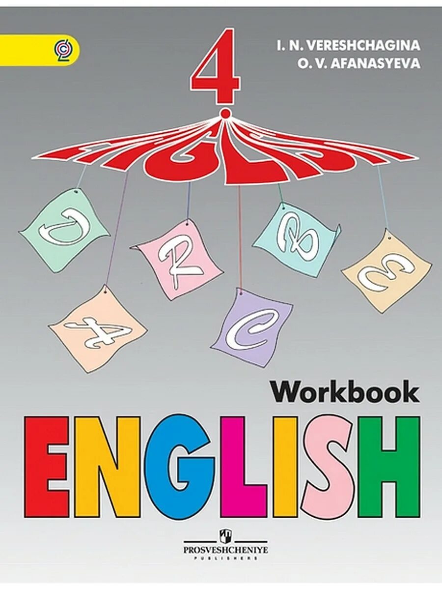 Workbook 2 класс верещагина. English Workbook 3 Верещагина Притыкина. И Н Верещагина т а Притыкина английский язык 4. English 4 Верещагина рабочая тетрадь. Рабочая тетрадь English 2 Workbook Верещагина.