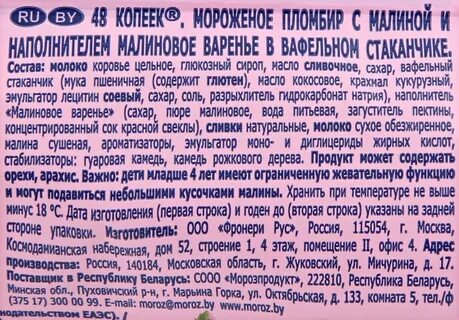 Состав слова мороженщики